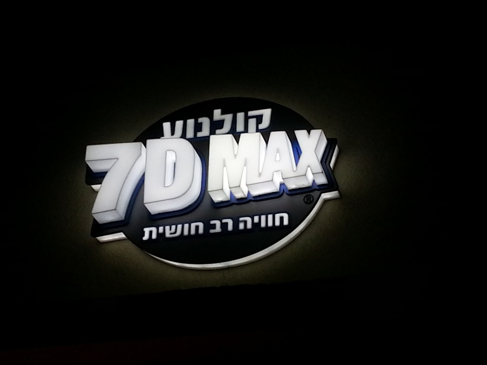 אותיות תלת ממד פרספקס על רקע צורני