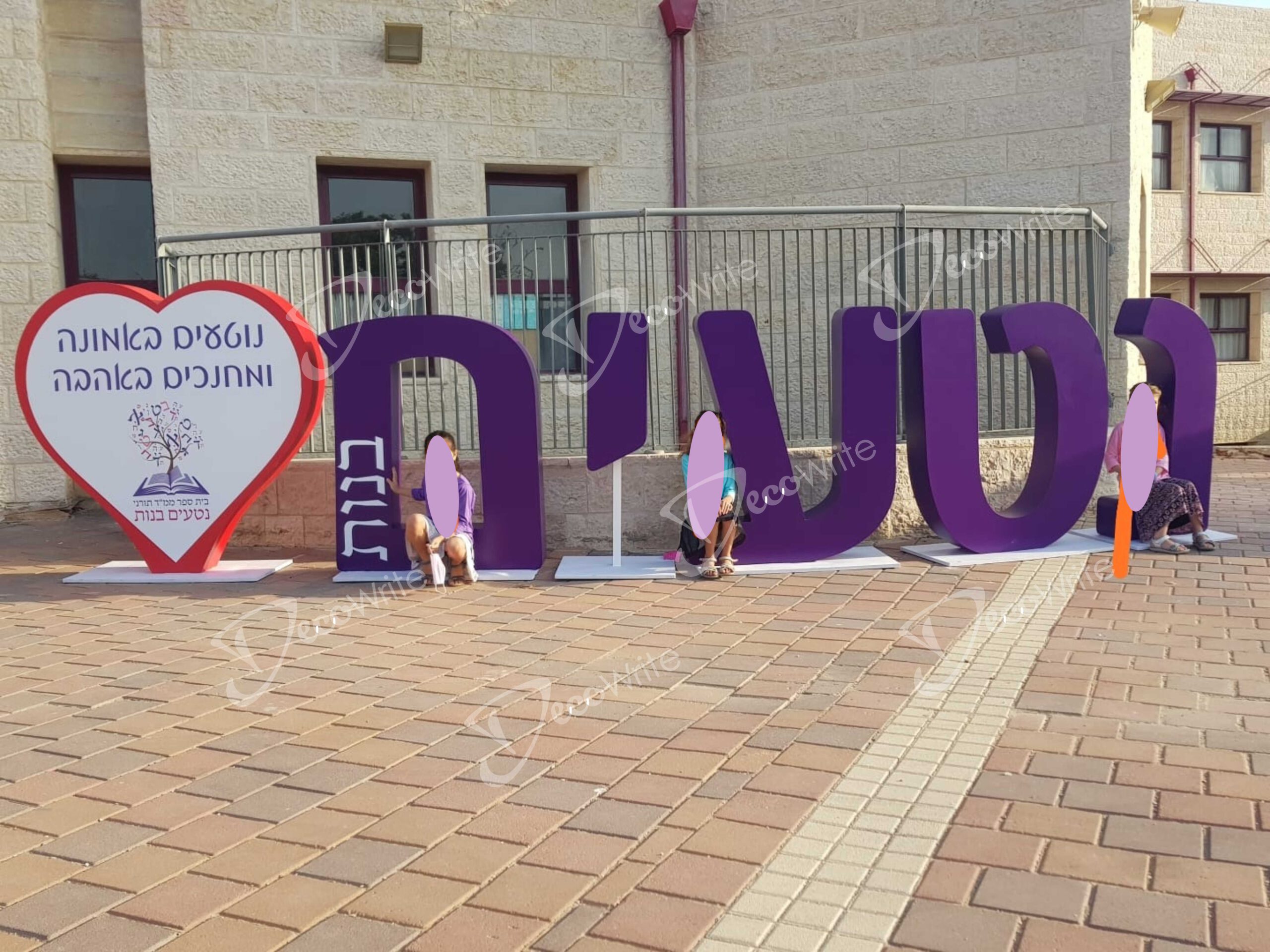 אותיות ענק לאירועים - נטעים